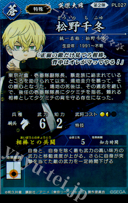 SR 松野千冬 販売 | 廻天の五芒星 | 英傑大戦通販ならカードショップ