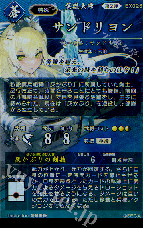 SR サンドリヨン 販売 | 廻天の五芒星 | 英傑大戦通販ならカード