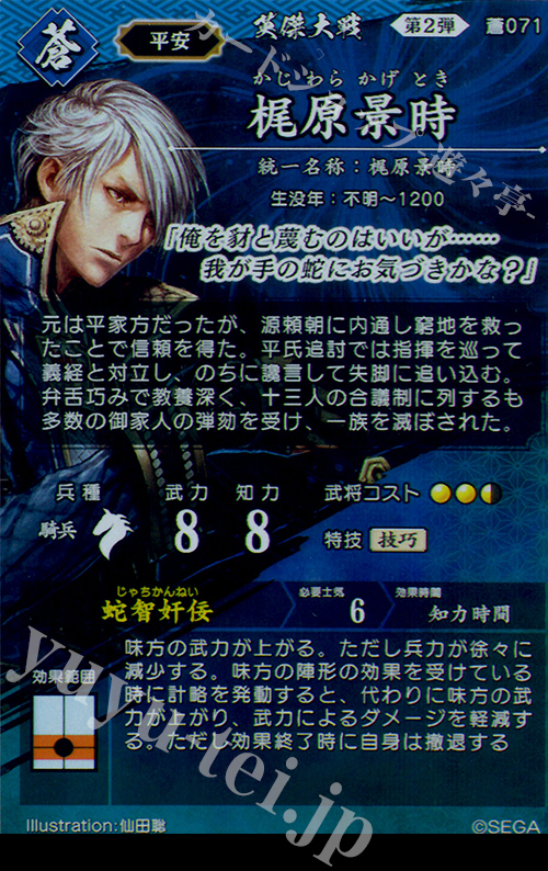 藤原景時 呂雉 (4444円) 6226 訳あり品 絆 英傑大戦 藤原景時 呂雉 (4444円) 6226 訳あり品 絆 英傑大戦 藤原景時 呂