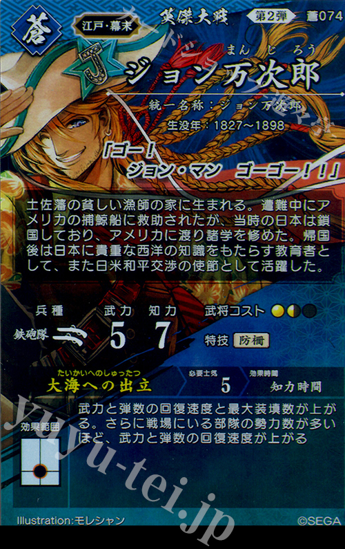 N ジョン万次郎 販売 | 廻天の五芒星 | 英傑大戦通販ならカード