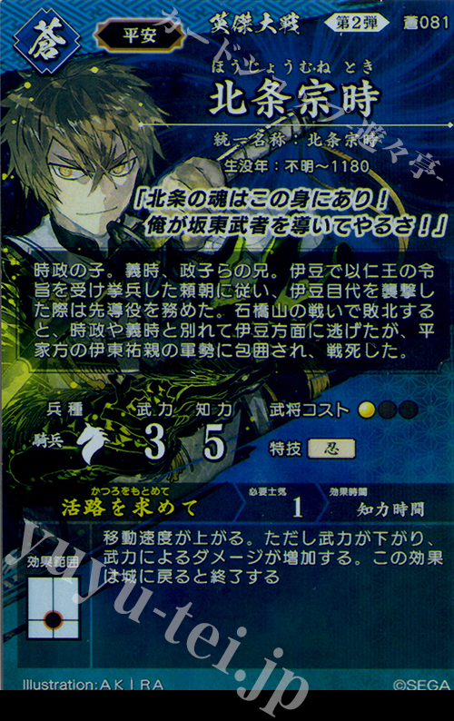 N 北条宗時 販売 | 廻天の五芒星 | 英傑大戦通販ならカード