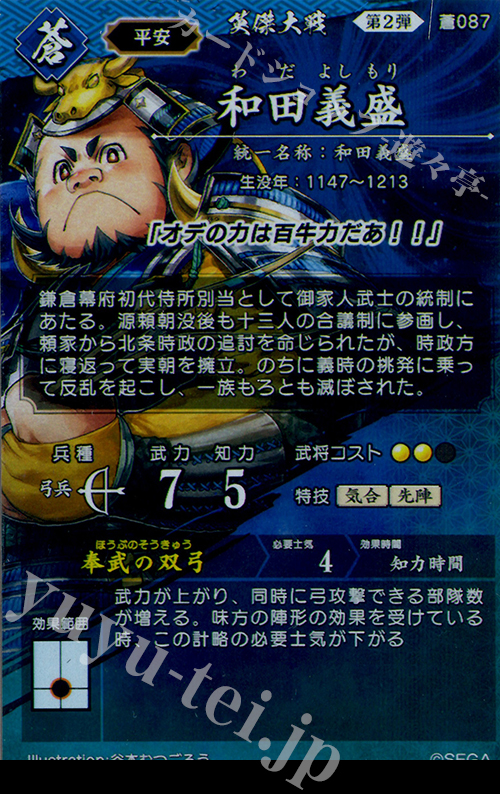 傷】 N 和田義盛 販売 | 廻天の五芒星 | 英傑大戦通販ならカード