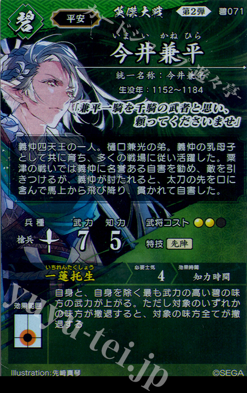 SR 今井兼平 販売 | 廻天の五芒星 | 英傑大戦通販ならカード