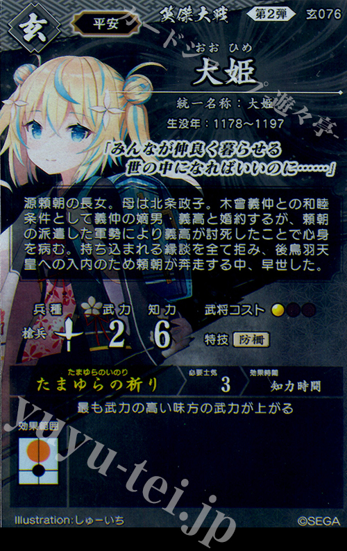 N 大姫 販売 | 廻天の五芒星 | 英傑大戦通販ならカードショップ