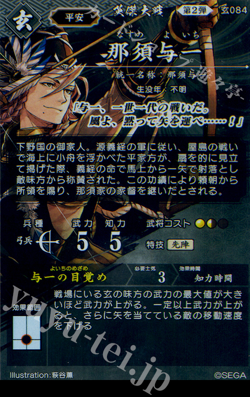 賈詡 他 傷】 R 那須与一 販売 | 廻天の五芒星 | 英傑大戦通販ならカード