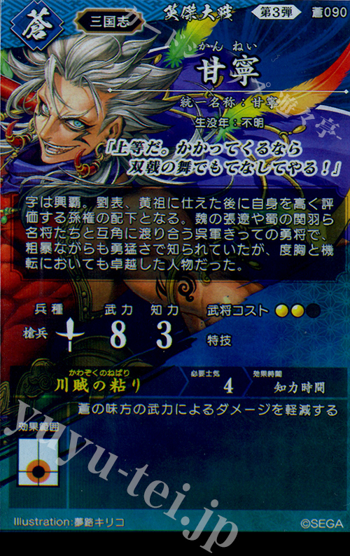 非売品・大会賞品】豪将（甘寧）三国志大戦TCG 称号プレイマット