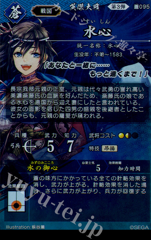 英傑大戦刻銘武将SR水心