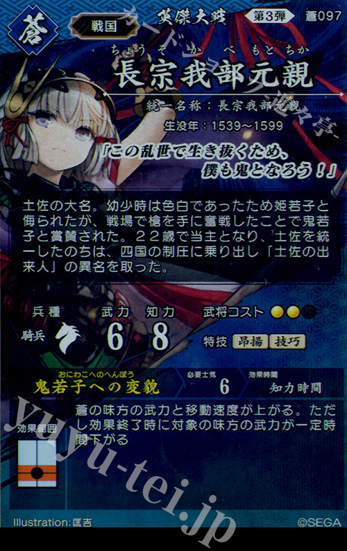 SR 長宗我部元親 販売 | 六極の煌剣 | 英傑大戦通販ならカード