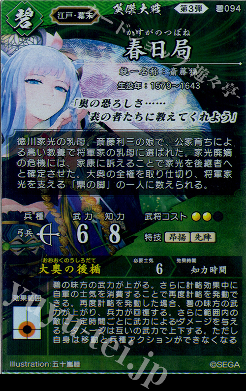 ER 春日局 販売 | 六極の煌剣 | 英傑大戦通販ならカードショップ