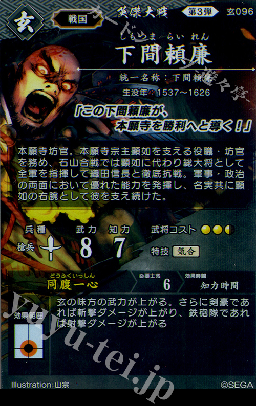 R 下間頼廉 販売 | 六極の煌剣 | 英傑大戦通販ならカードショップ -遊々亭-