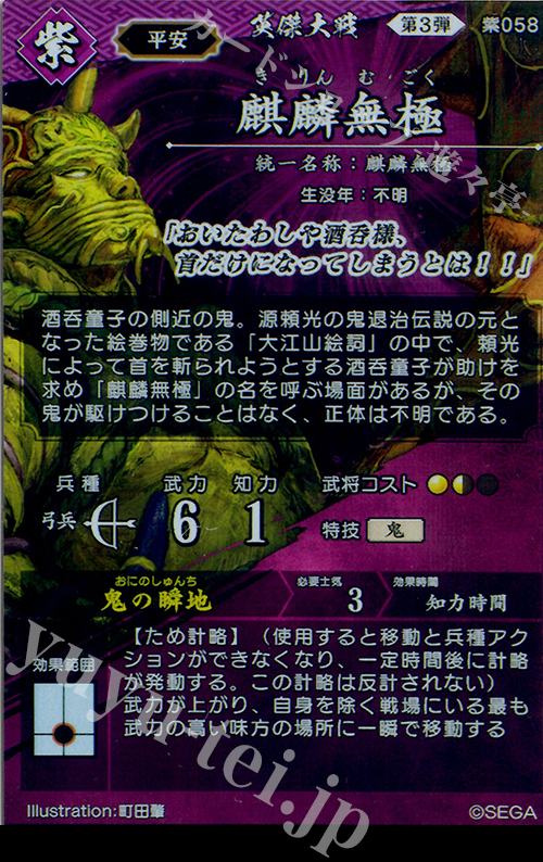 R 麒麟無極 販売 | 六極の煌剣 | 英傑大戦通販ならカードショップ -遊々亭-