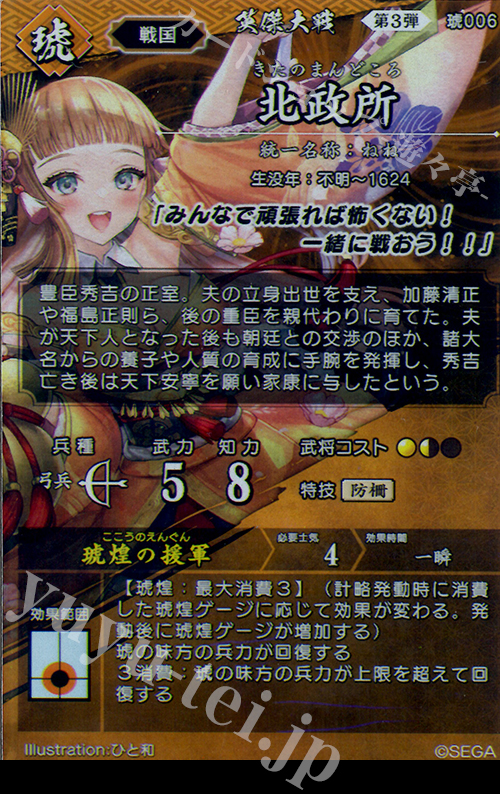 SR 北政所 販売 | 六極の煌剣 | 英傑大戦通販ならカードショップ
