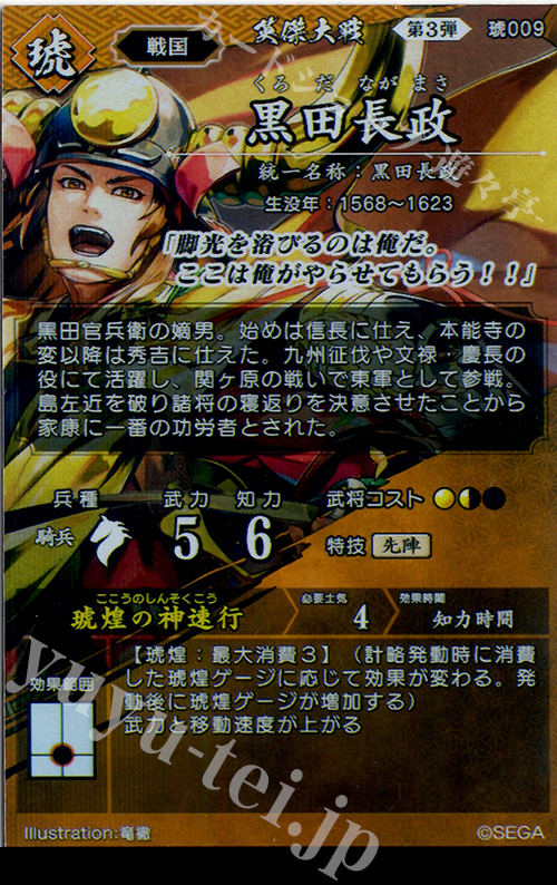N 黒田長政 販売 | 六極の煌剣 | 英傑大戦通販ならカードショップ -遊々亭-