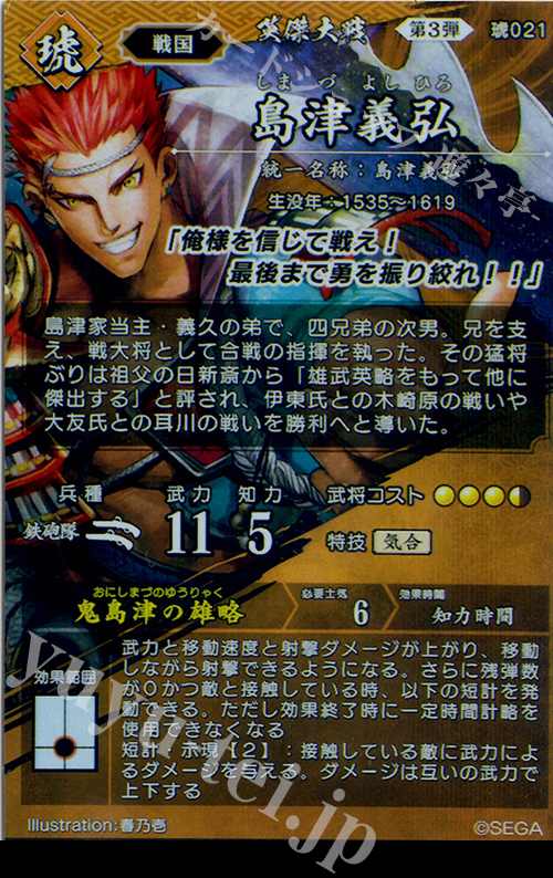 ER 島津義弘 販売 | 六極の煌剣 | 英傑大戦通販ならカードショップ