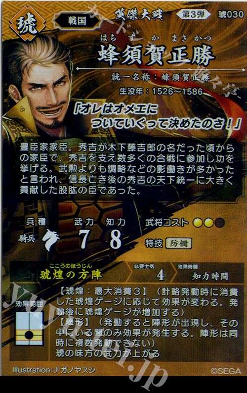 史伝 蜂須賀小六正勝 中古 楽天市場】蜂須賀小六正勝の通販