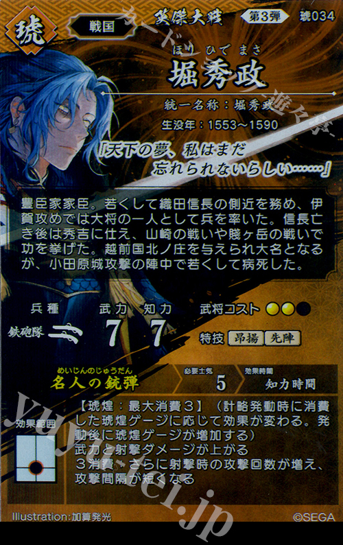 R 堀秀政 販売 | 六極の煌剣 | 英傑大戦通販ならカードショップ -遊々亭-