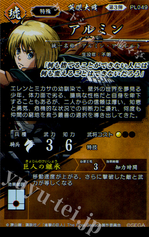 極美品』 進撃の巨人 アルミン 英語版 SSP ヴァイス 極美品』 進撃の