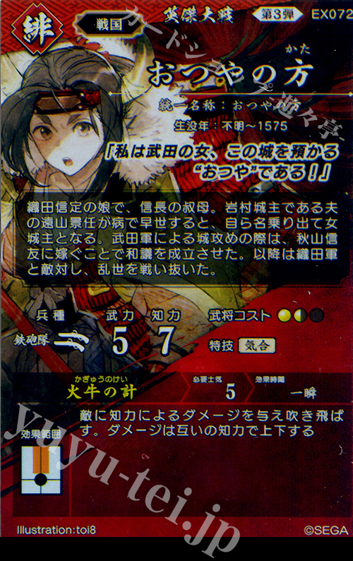 SR おつやの方 販売 | 六極の煌剣 | 英傑大戦通販ならカードショップ