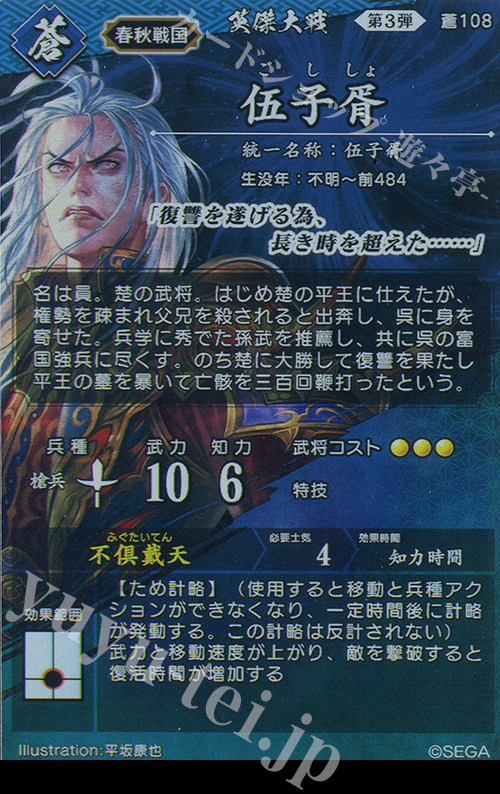 SR 伍子ショ 販売 | 六極の煌剣 | 英傑大戦通販ならカードショップ