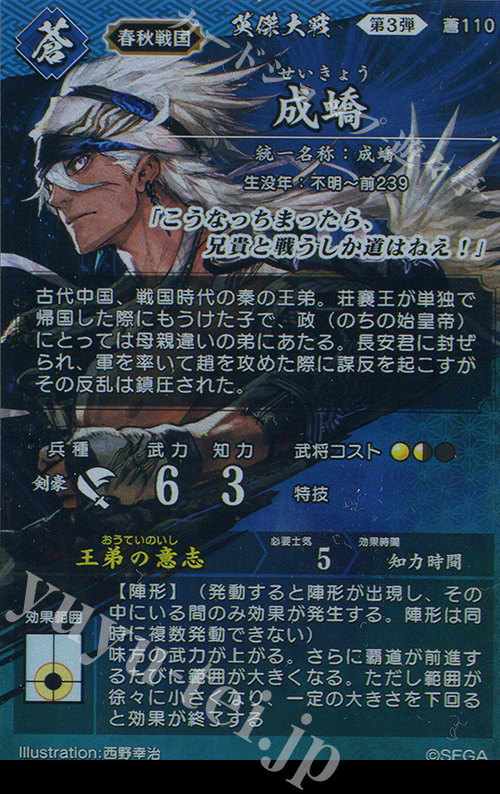 傷】 SR 成キョウ 販売 | 六極の煌剣 | 英傑大戦通販ならカード