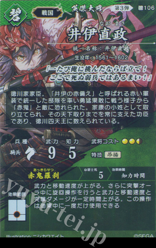SR 井伊直政 販売 | 六極の煌剣 | 英傑大戦通販ならカード