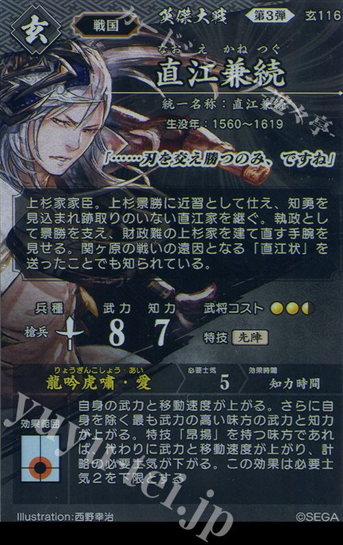 ★英傑大戦 【 SR 直江兼続 】 ☆新品未使用 SR 直江兼続 販売 | 六極の煌剣 | 英傑大戦通販ならカード