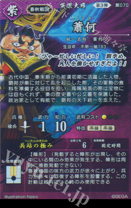 SR ショウ何 買取 | 六極の煌剣 | 英傑大戦高価買取ならカードショップ