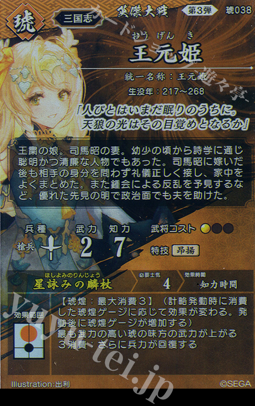 SR 王元姫 販売 | 六極の煌剣 | 英傑大戦通販ならカードショップ