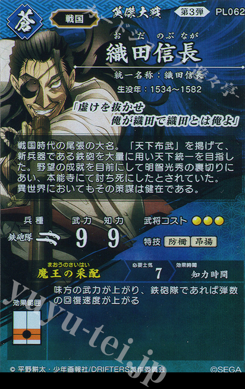 SR 織田信長 販売 | 六極の煌剣 | 英傑大戦通販ならカードショップ