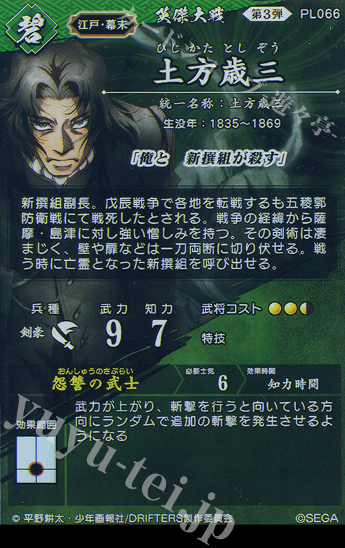 SR 土方歳三 販売 | 六極の煌剣 | 英傑大戦通販ならカード
