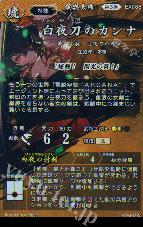 ★英傑大戦 【 SR 白夜刀のカンナ 】 ☆新品未使用 SR 白夜刀のカンナ 販売 | 六極の煌剣 | 英傑大戦通販ならカード