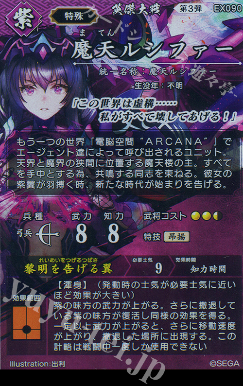 SR 魔天ルシファー 販売 | 六極の煌剣 | 英傑大戦通販ならカード