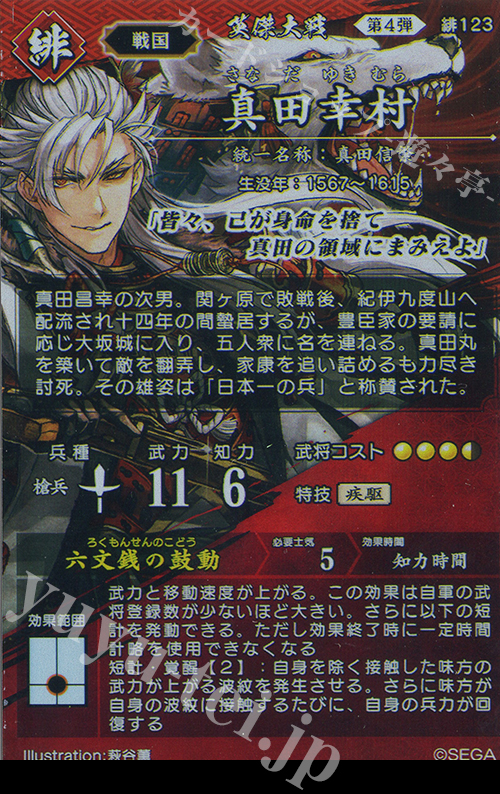 戦国大戦TCG CTR 真田幸村 戦国大戦TCG CTR 真田幸村