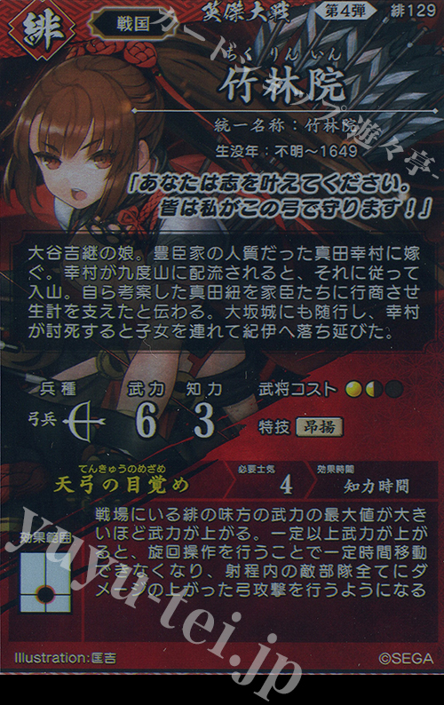 SR 竹林院 販売 | 二天双龍の闘い | 英傑大戦通販ならカード