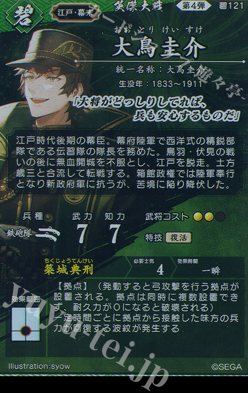 R 大鳥圭介 販売 | 二天双龍の闘い | 英傑大戦通販ならカード