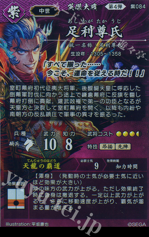 ER 足利尊氏 販売 | 二天双龍の闘い | 英傑大戦通販ならカード