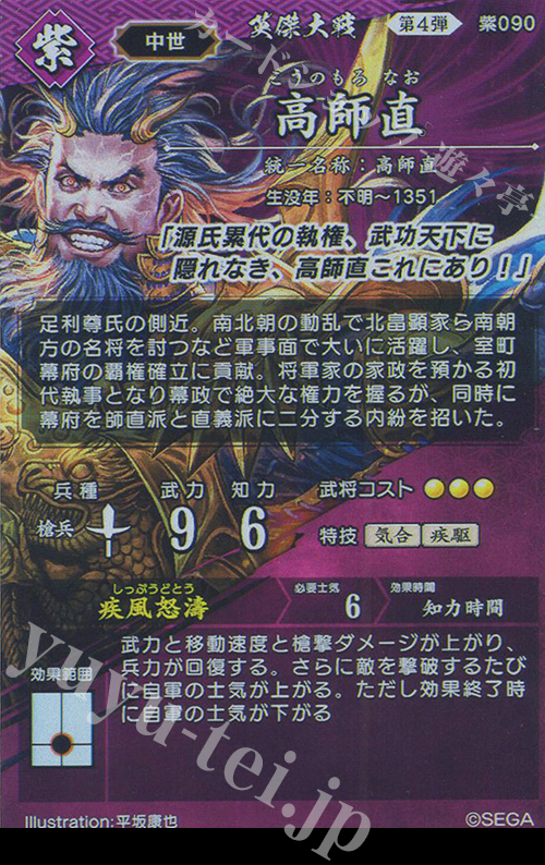 SR 高師直 販売 | 二天双龍の闘い | 英傑大戦通販ならカード