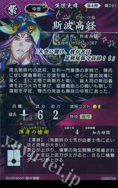 R 斯波高経 販売 | 二天双龍の闘い | 英傑大戦通販ならカードショップ