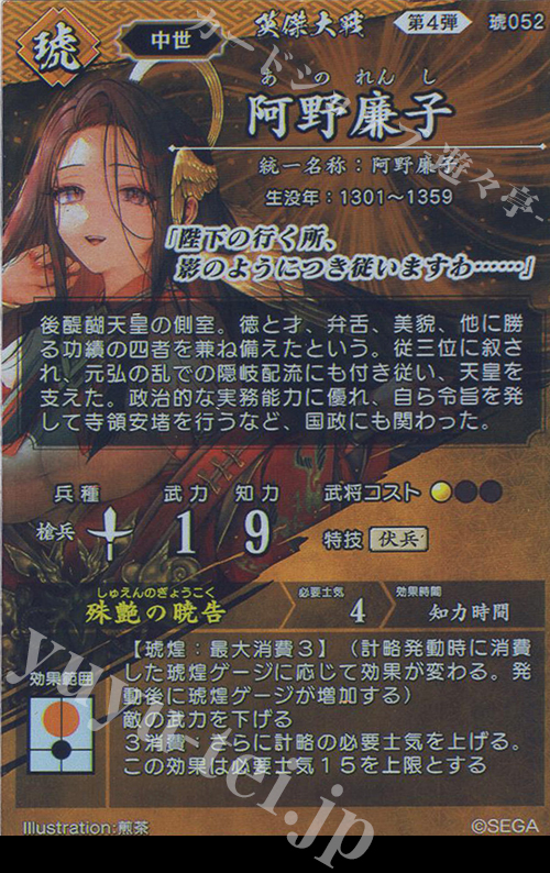 SR 阿野廉子 販売 | 二天双龍の闘い | 英傑大戦通販ならカード