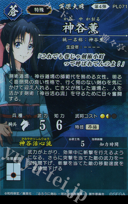 ユニアリ　るろうに剣心　神谷薫　星2 UNION ARENA るろうに剣心 神谷薫 星2 UNION ARENA(ユニオン