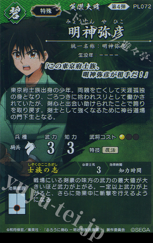 SR 明神弥彦 販売 | 二天双龍の闘い | 英傑大戦通販ならカードショップ