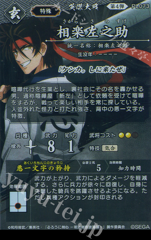 SR 相楽左之助 販売 | 二天双龍の闘い | 英傑大戦通販ならカード