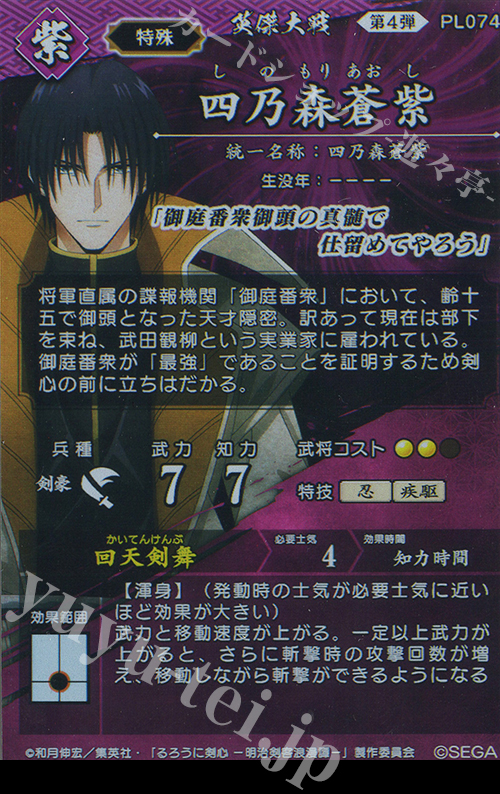 傷】 SR 四乃森蒼紫 販売 | 二天双龍の闘い | 英傑大戦通販ならカード