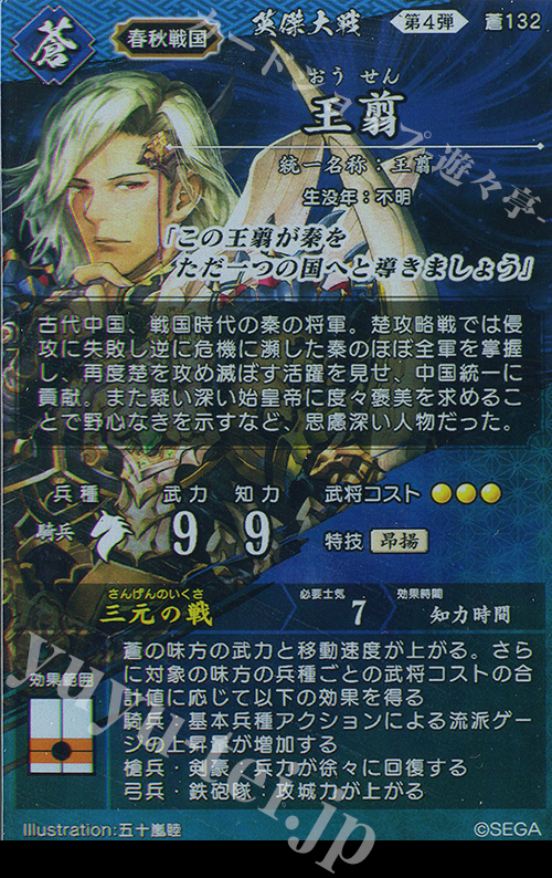 ER 王翦 販売 | 二天双龍の闘い | 英傑大戦通販ならカードショップ