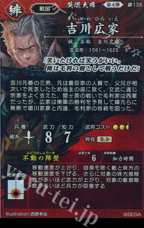 戦国大戦 SSR 吉川広家 戦国大戦 SSR 吉川広家