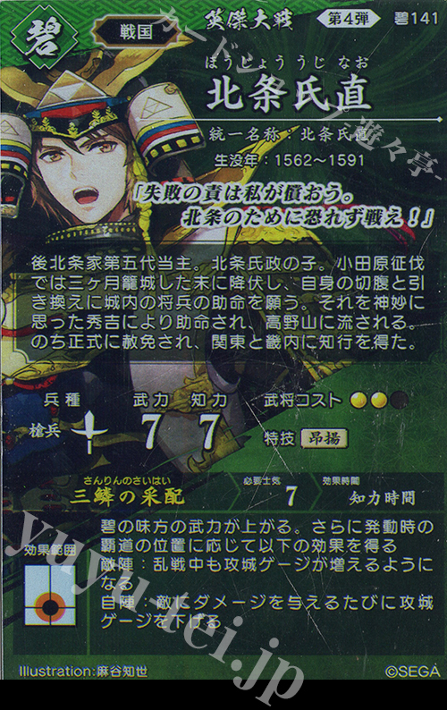 SR 北条氏直 販売 | 二天双龍の闘い | 英傑大戦通販ならカードショップ