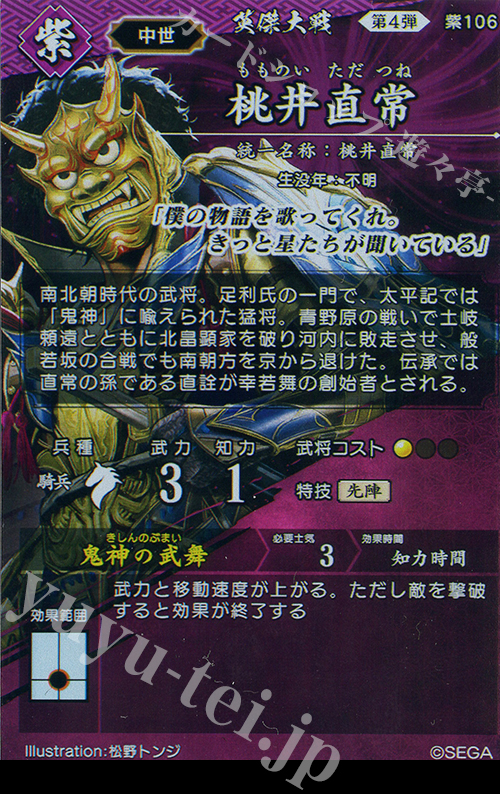R 桃井直常 販売 | 二天双龍の闘い | 英傑大戦通販ならカード