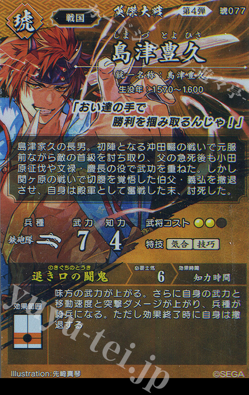 ね*う様 島津豊久 6295 絆 英傑大戦 ね*う様 島津豊久 6295 絆 英傑大戦 - メルカリ