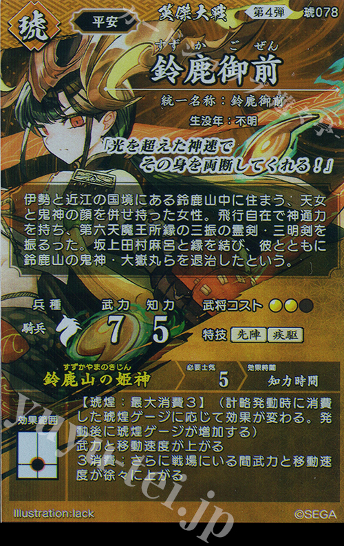 t*e様 鈴鹿御前 5994 絆 英傑大戦 t*e様 鈴鹿御前 5994 絆 英傑大戦 鈴鹿御前 絆 英傑大戦 - メルカリ