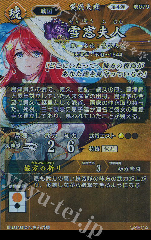 英傑大戦　絆　碧セット 英傑大戦 絆 雪窓夫人 英傑大戦 絆 碧セット 絆武将カード| 英傑